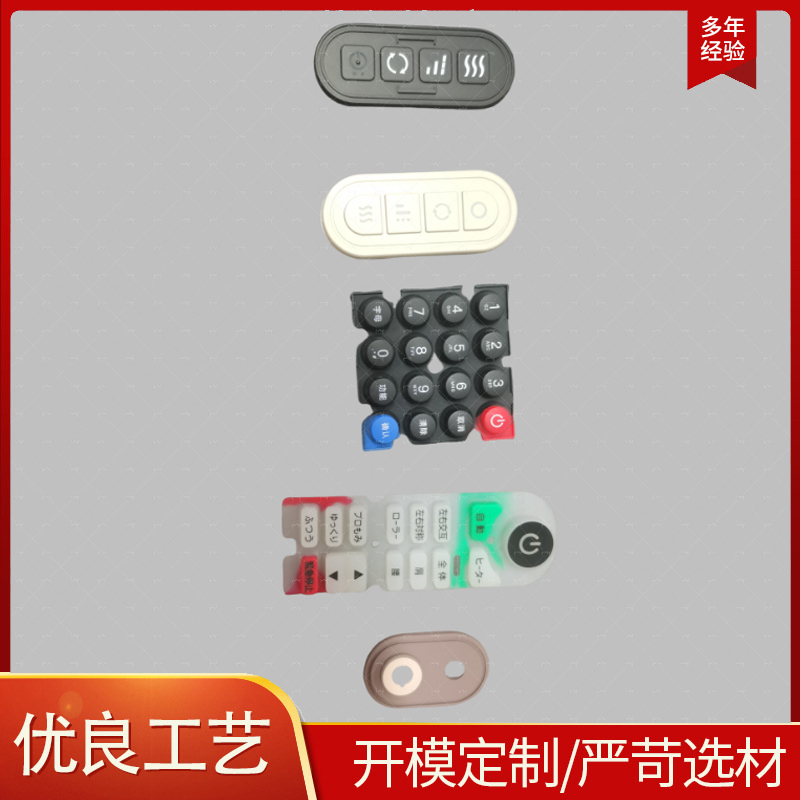 硅胶按键